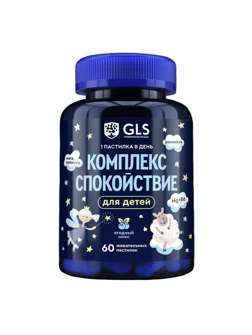 Спокойствие гамми GLS д/детей ягодный микс, 60 шт, пастилки жевательные Аптеки Плюс