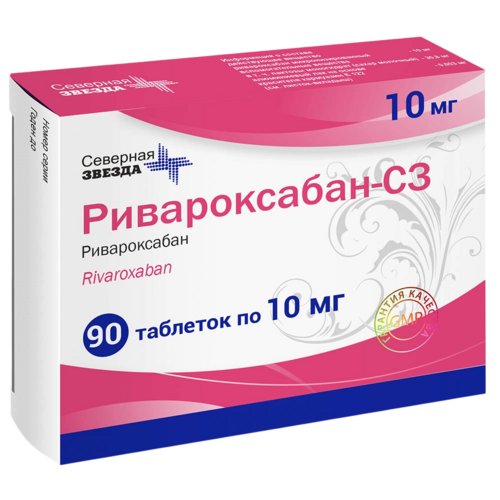 Ривароксабан-СЗ 10 мг, 90 шт, таблетки покрытые пленочной оболочкой Аптеки Плюс