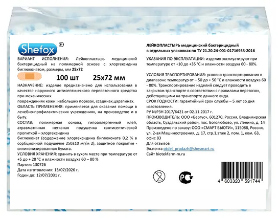 Лейкопластырь Shefox бактер полимер телесный 25х72 мм, 100 шт Аптеки Плюс