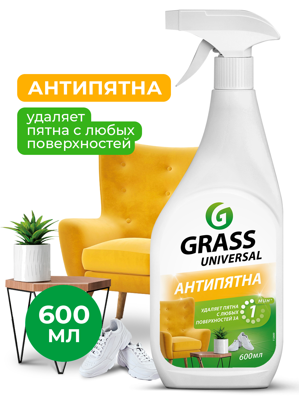 GRASS Универсальное чистящее средство "Антипятна" (флакон 600 мл) Аптеки Плюс