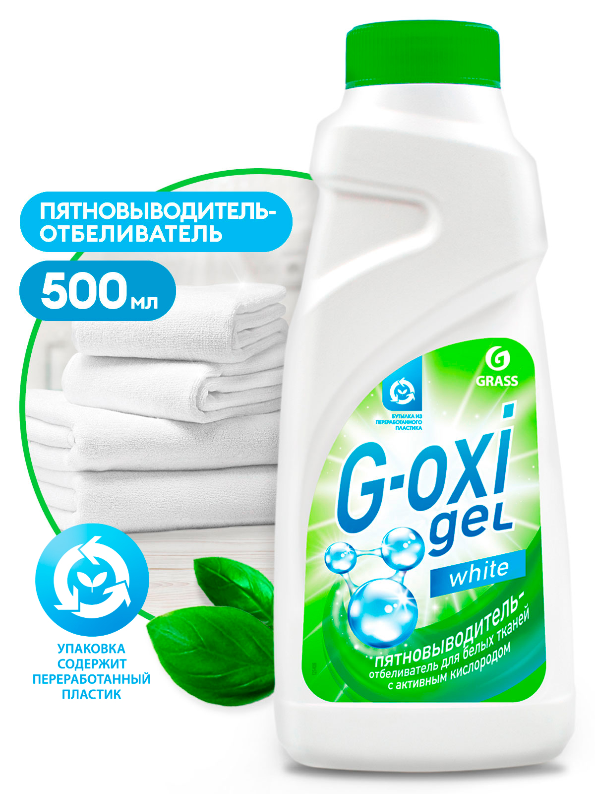 GRASS "G-OXI gel" ПЯТНОВЫВОДИТЕЛЬ-ОТБЕЛИВАТЕЛЬ для белых тканей с активных кислородом, 500 мл Аптеки Плюс