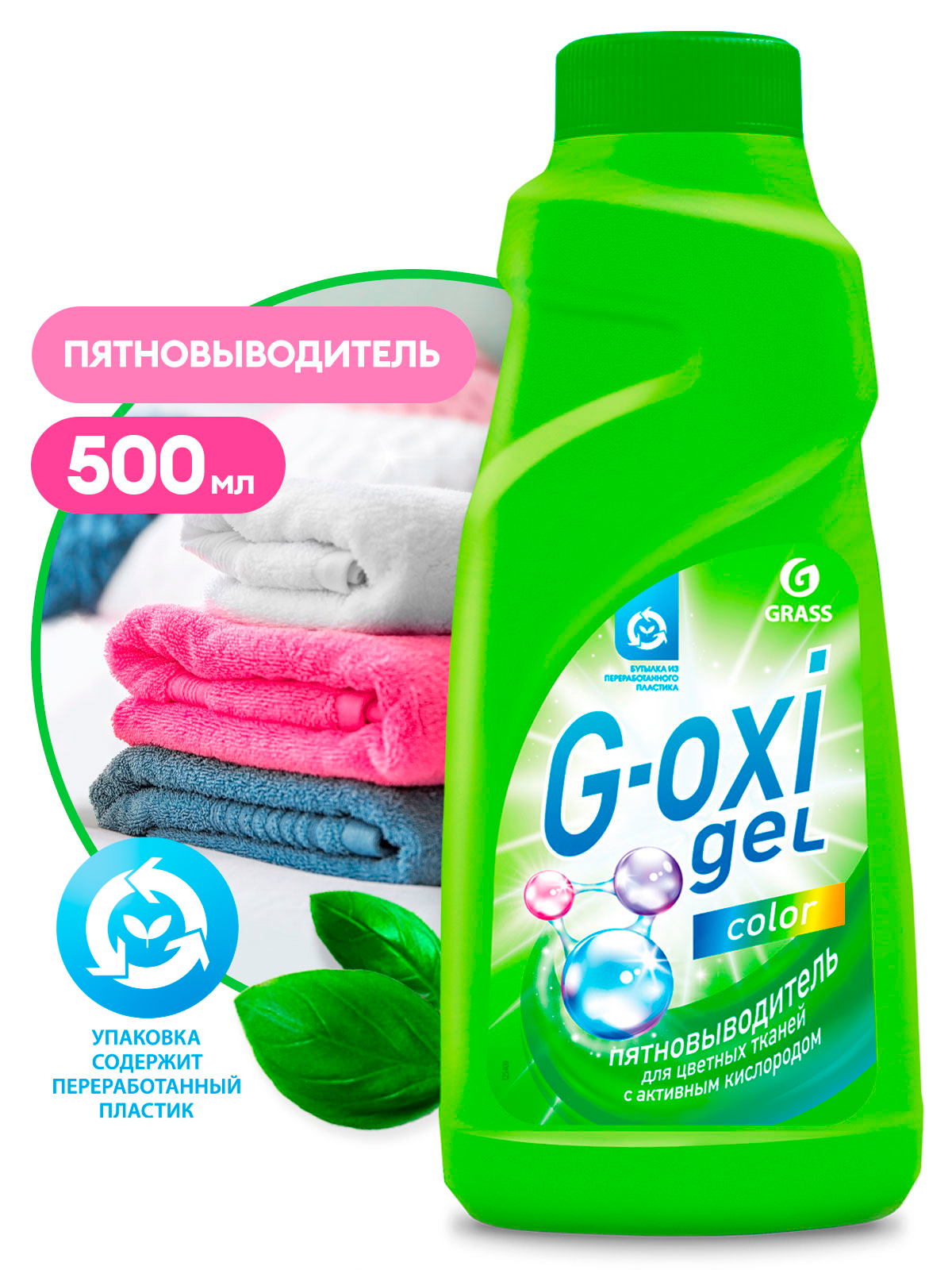 GRASS G-OXI gel color ПЯТНОВЫВОДИТЕЛЬ для цветных тканей с активных кислородом, 500 мл Аптеки Плюс