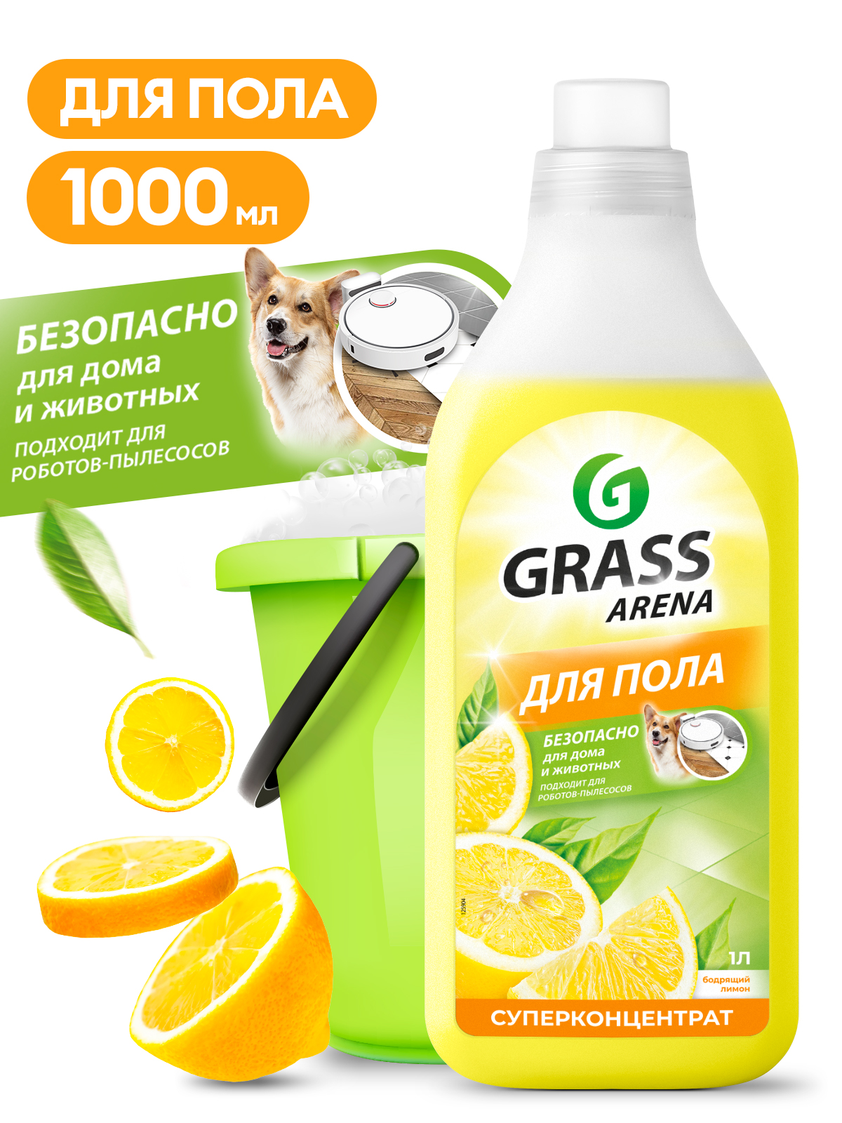 GRASS Средство с полирующим эффектом для пола "Arena" Аромат Лимона флакон 1 л Аптеки Плюс