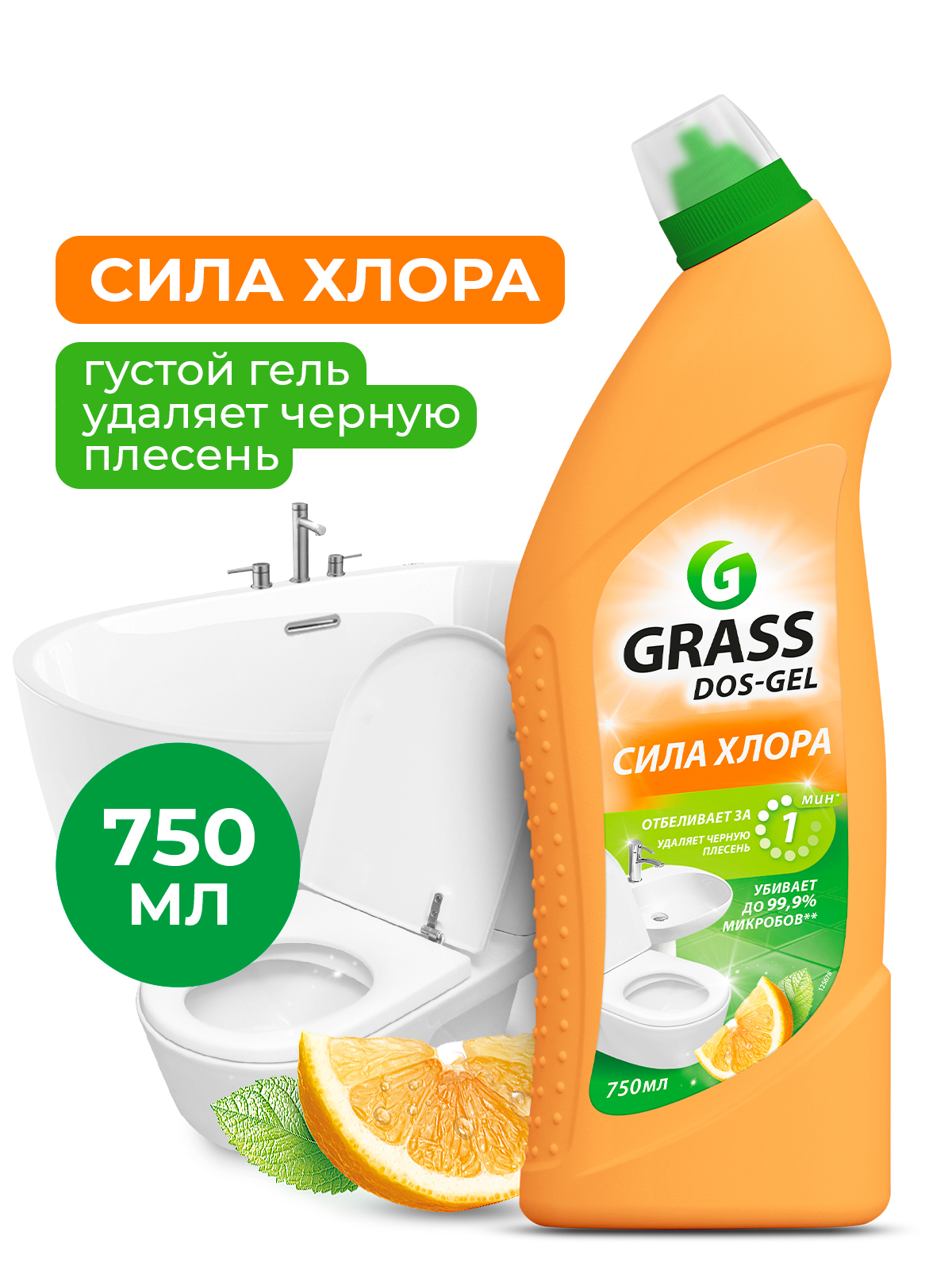 GRASS Универсальный чистящий гель "DOS GEL" Сила цитрусов Аптеки Плюс