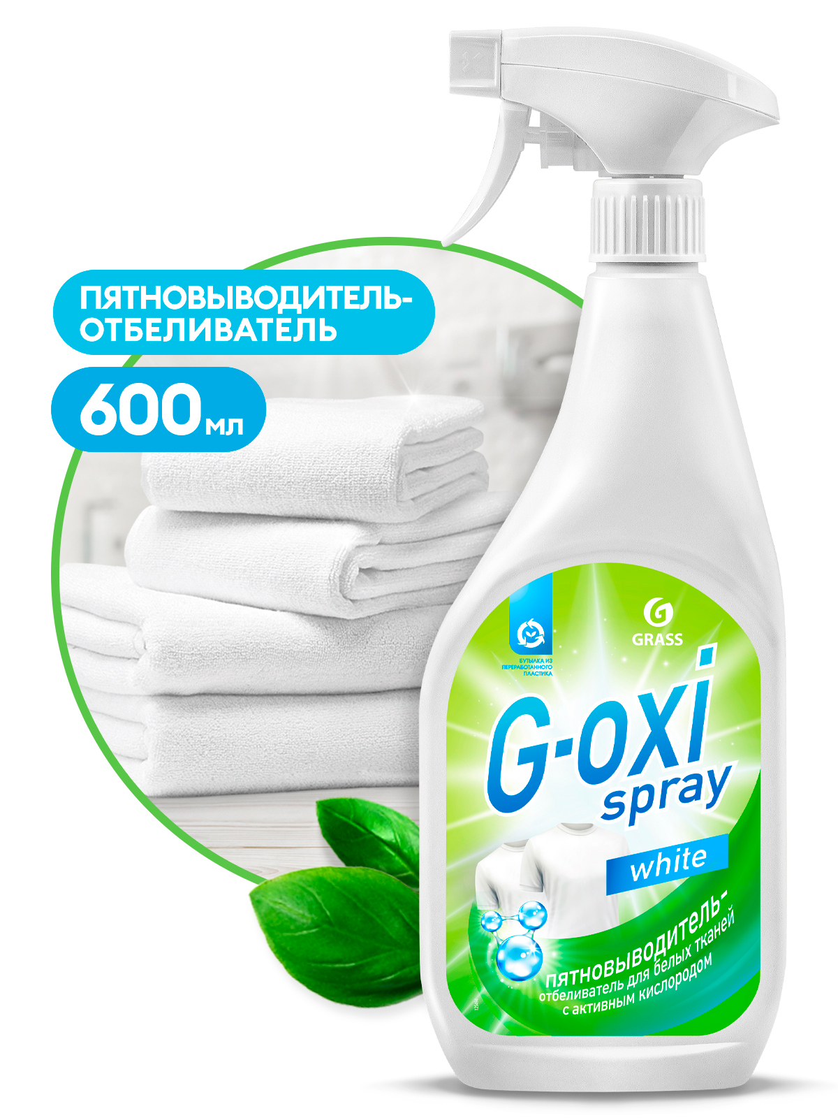 GRASS Пятновыводитель-отбеливатель "G-oxi spray", 600 мл Аптеки Плюс