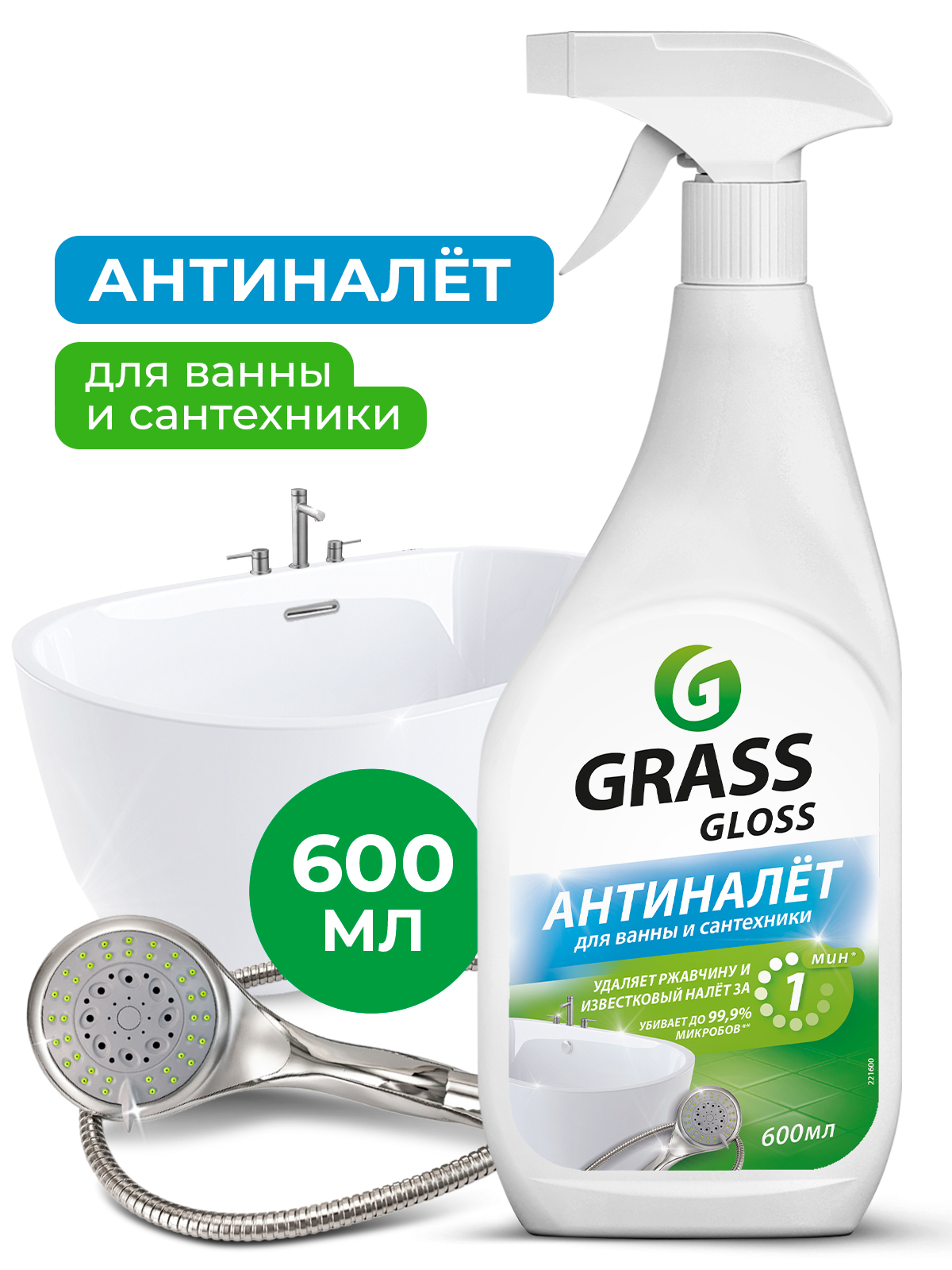 GRASS Чистящее средство для ванной комнаты "Gloss" (флакон 600 мл) Аптеки Плюс