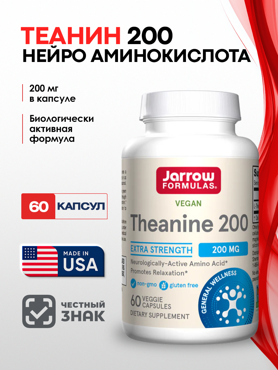 Теанин 200 мг Jarrow Formulas капсулы 60шт Аптеки Плюс