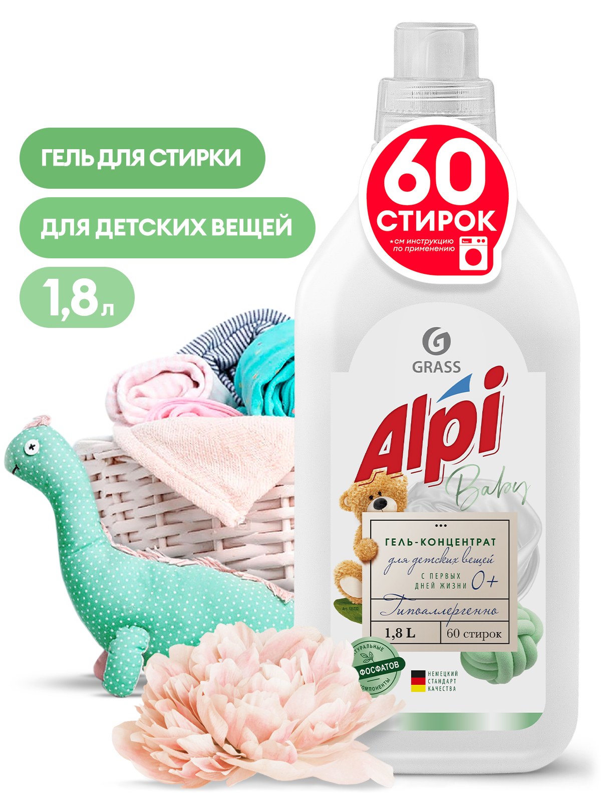 GRASS Концентрированное жидкое средство для стирки "ALPI sensetive gel", 1800 мл Аптеки Плюс