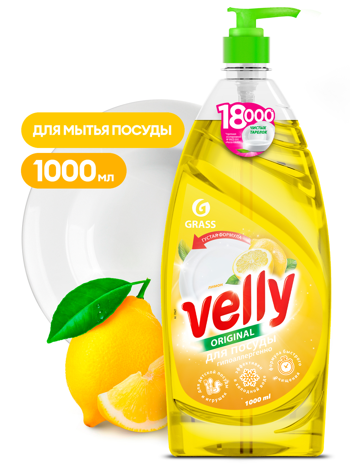 GRASS Средство для мытья посуды Velly лимон флакон 1000 мл Аптеки Плюс
