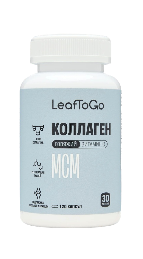 Коллаген LeafToGo говяжий с витамином С и МСМ, 120 шт, капсулы Аптеки Плюс