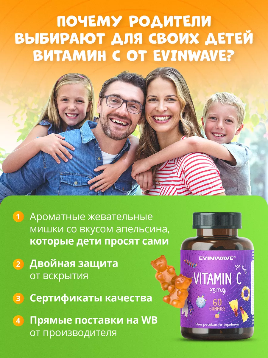 Витамин С для детей Evinwave, 60 пастилок со вкусом апельсина Аптеки Плюс