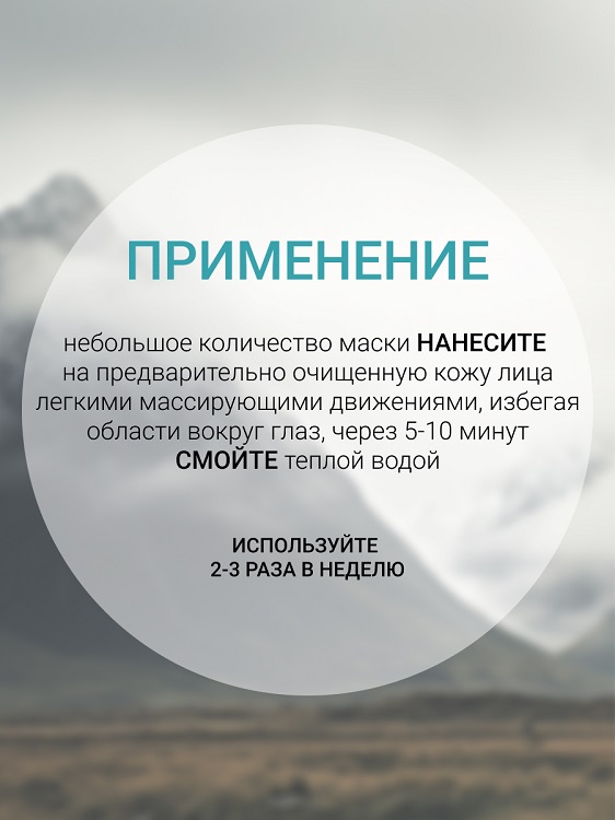 Белита-М COSMETICS  Маска-биогоммаж для лица очищаящая МУМИЁ 50г Аптеки Плюс