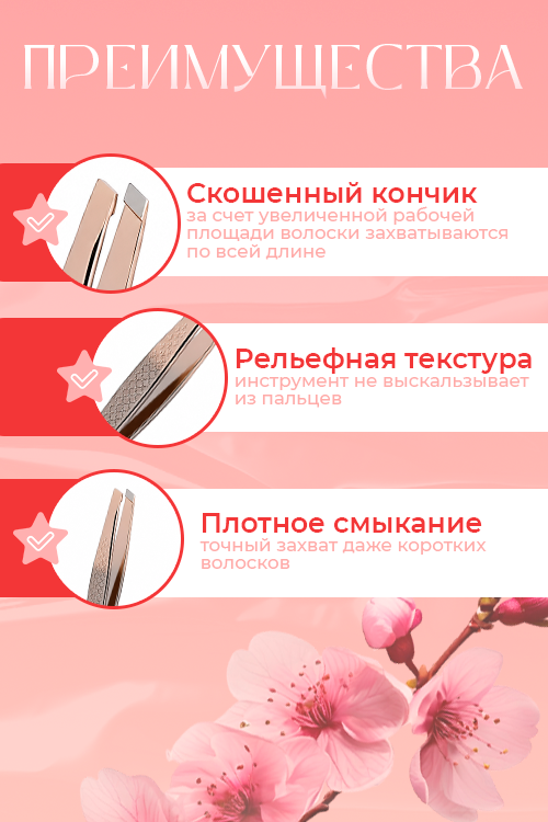 Пинцет EVABOND д/бровей прямой Аптеки Плюс