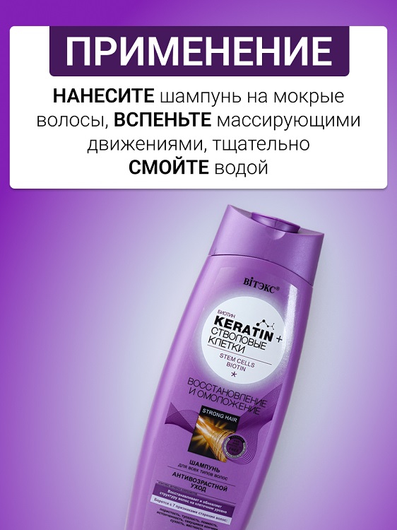ВИТЭКС Keratin+ Стволовые клетки и биотин Шампунь для всех типов волос Восстановление и Омоложение 5 Аптеки Плюс