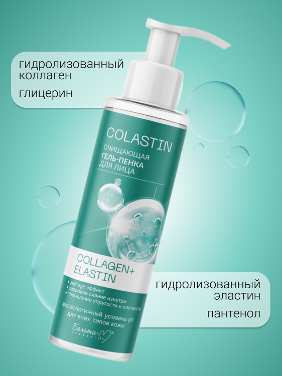 Белита-М COSMETICS  Гель-пенка для лица Очищающая COLLAGEN+ELASTIN 200г Аптеки Плюс