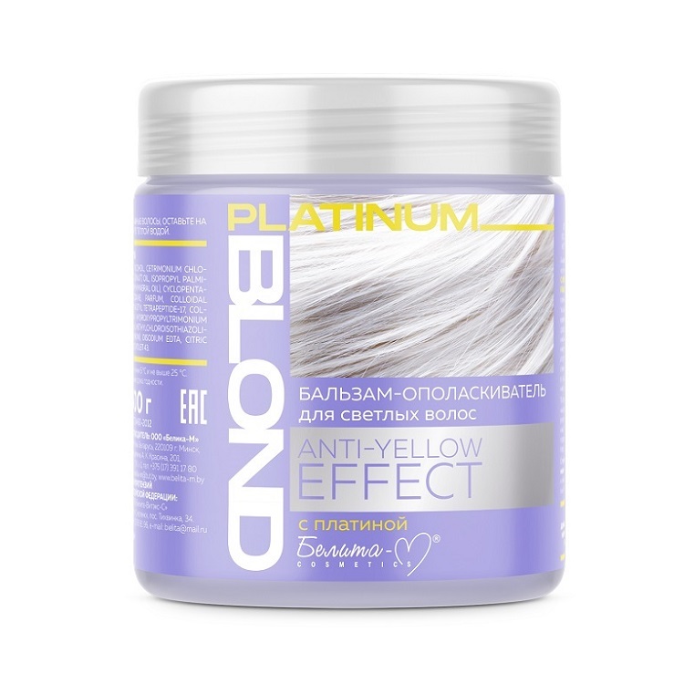 Белита-М COSMETICS  Бальзам-ополаскиватель для светлых волос  PLATINUM BLOND ANTY-YELLOW EFFECT 500г Аптеки Плюс