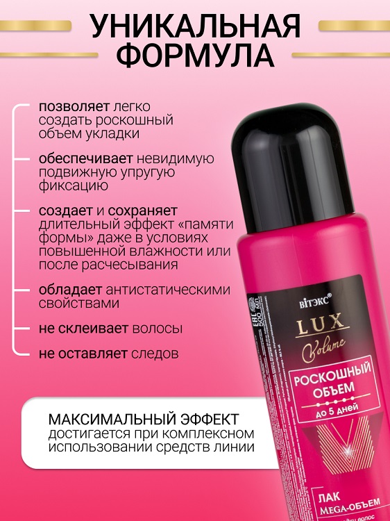 ВИТЭКС LUX VOLUME Лак Мега-Объем для укладки волос с/сильной фикс. 5в1 500мл Аптеки Плюс