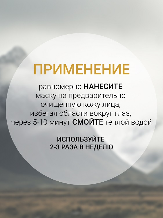 Белита-М COSMETICS  Маска для лица релаксирующая МУМИЁ 50г Аптеки Плюс