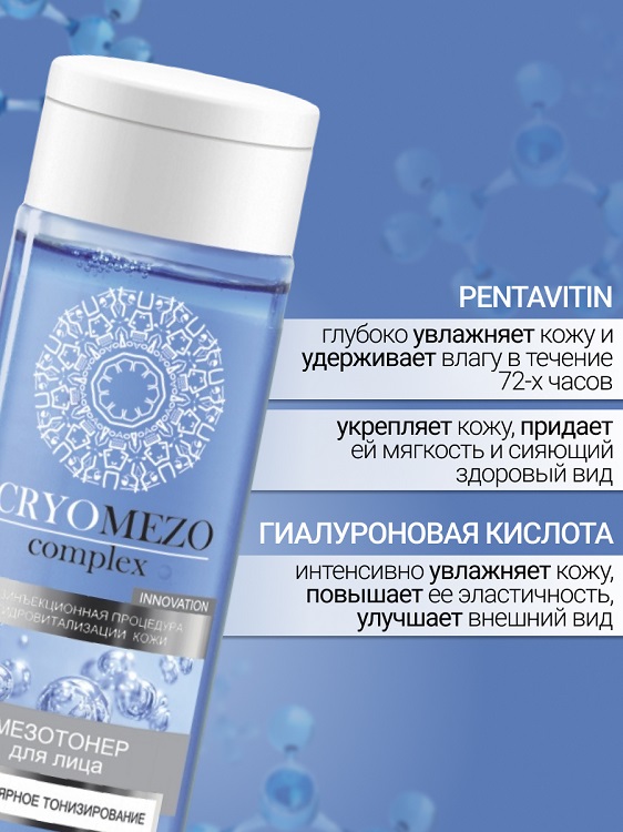 Belita CRYOMEZOcomplex МезоТонер для лица Мицеллярное тонизирование 150мл Аптеки Плюс