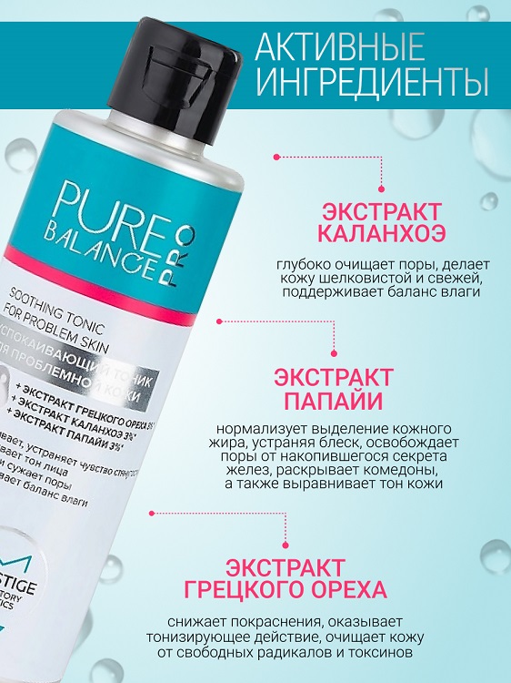 Masstige PURE BALANCE PRO Тоник для проблемной кожи Успокаивающий 200мл Аптеки Плюс