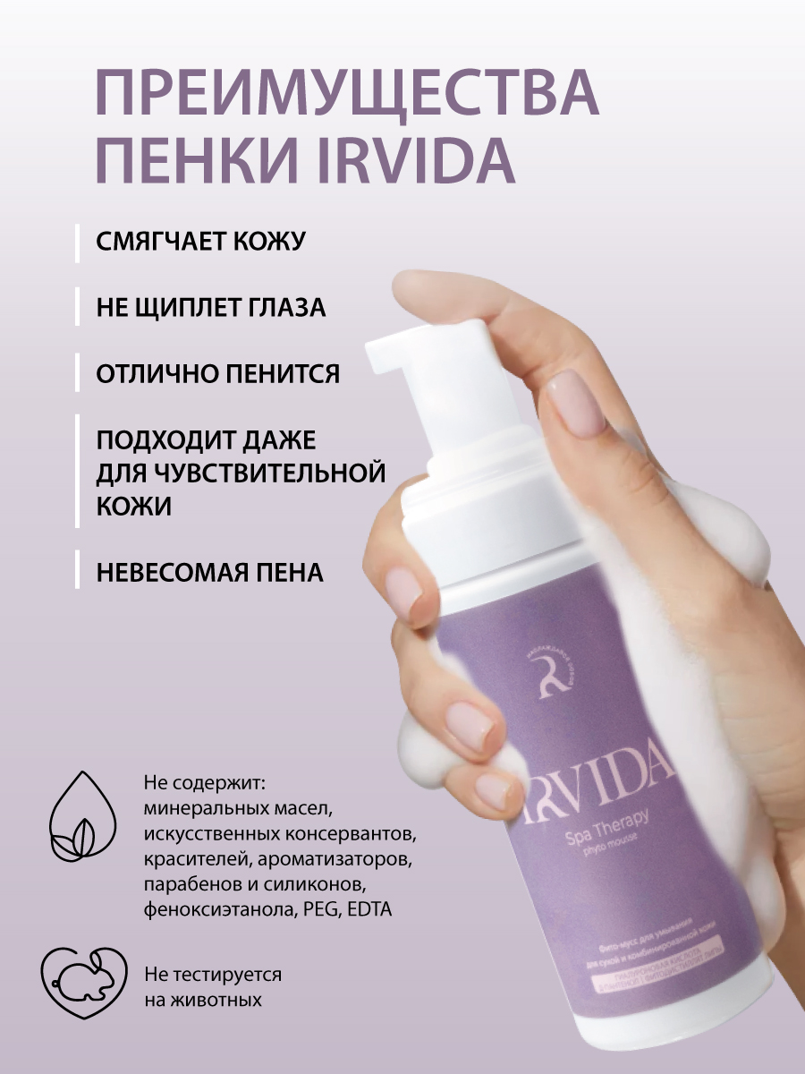 Пенка для умывания для сухой и чувствительной кожи IRVIDA с гиалуроновой кислотой, 160 мл Аптеки Плюс