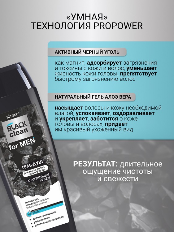 ВИТЭКС BLACK CLEAN FOR MEN Гель-душ для мытья волос и тела 400мл Аптеки Плюс