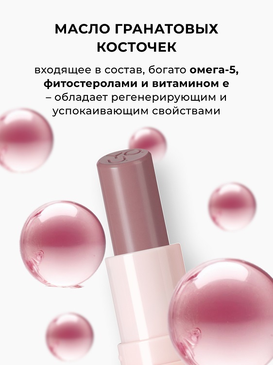 RELOUIS Y.O.U. Глайд для губ Really Nude Mood №02  3,7 г Аптеки Плюс