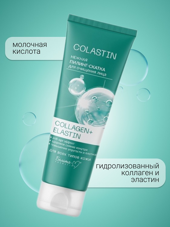 Белита-М COSMETICS  Пилинг-скатка для очищения лица Нежная COLLAGEN+ELASTIN COLASTIN 75г Аптеки Плюс