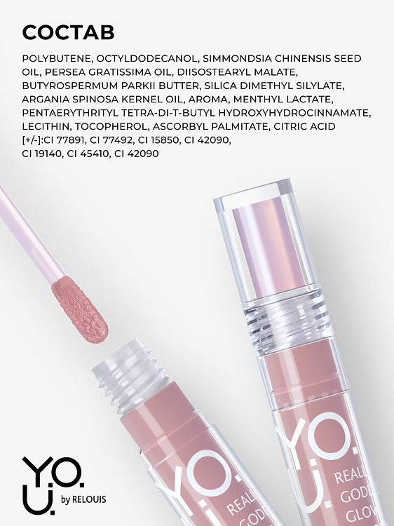 RELOUIS Y.O.U. Блеск для губ Really Goddess Glow №3 Сливовый, 3г Аптеки Плюс