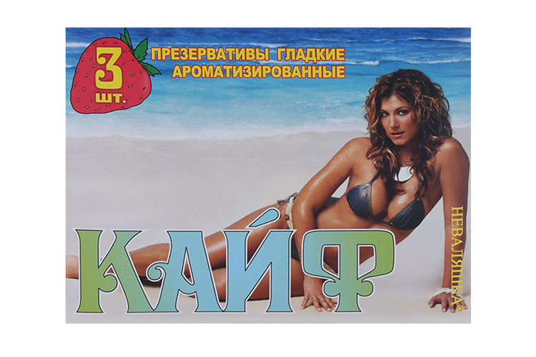 Презервативы Неваляшка Кайф, 3 шт Аптеки Плюс