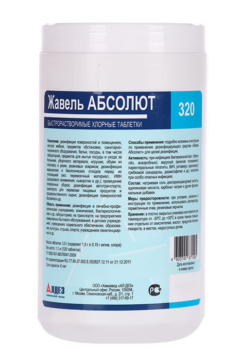 Таблетки хлорные АБСОЛЮТ д/дезинфекции быстрорастворимые жавель 320 шт Аптеки Плюс
