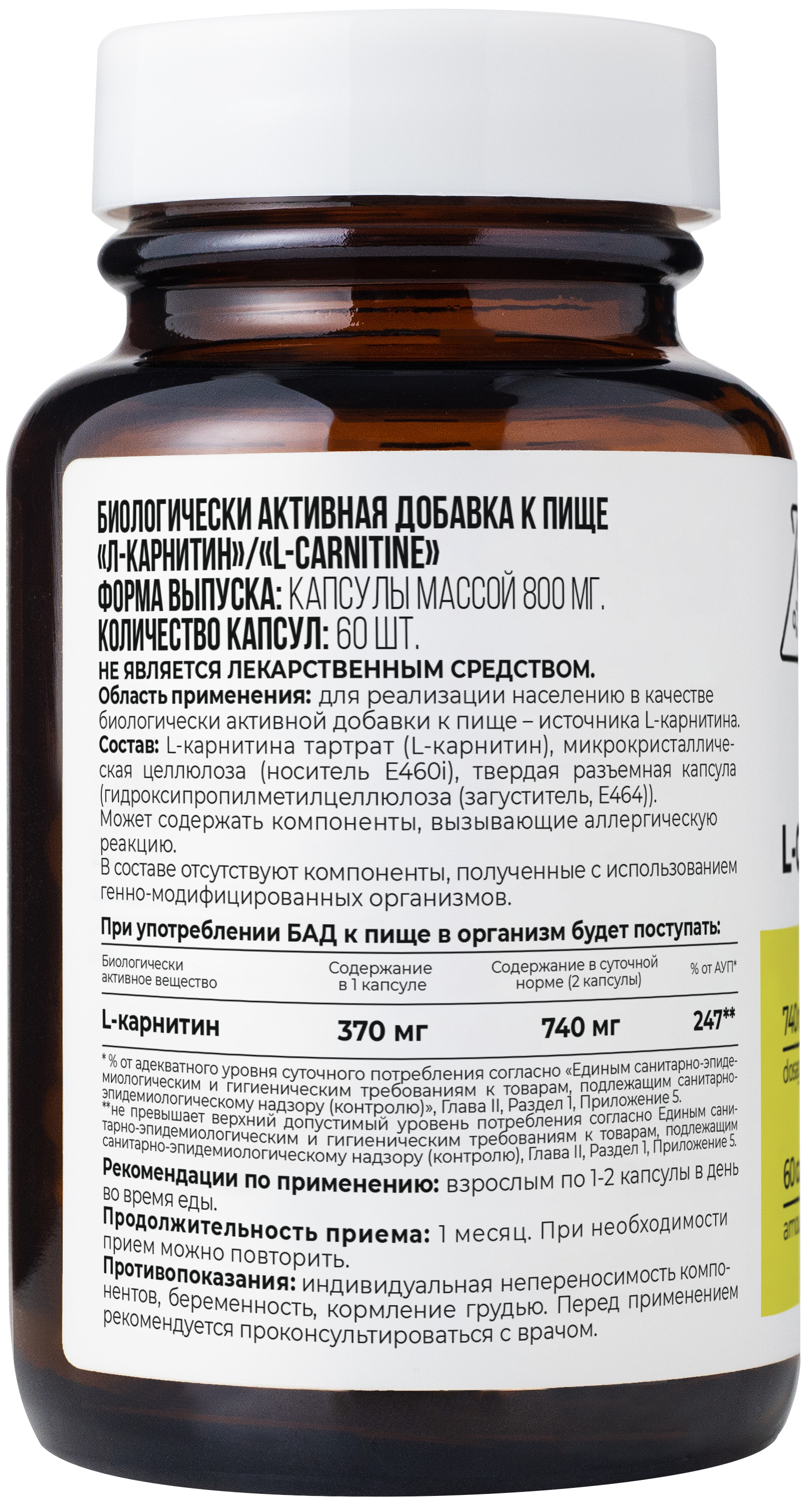 Dr. Zubareva L-карнитин, 60 капсул Аптеки Плюс