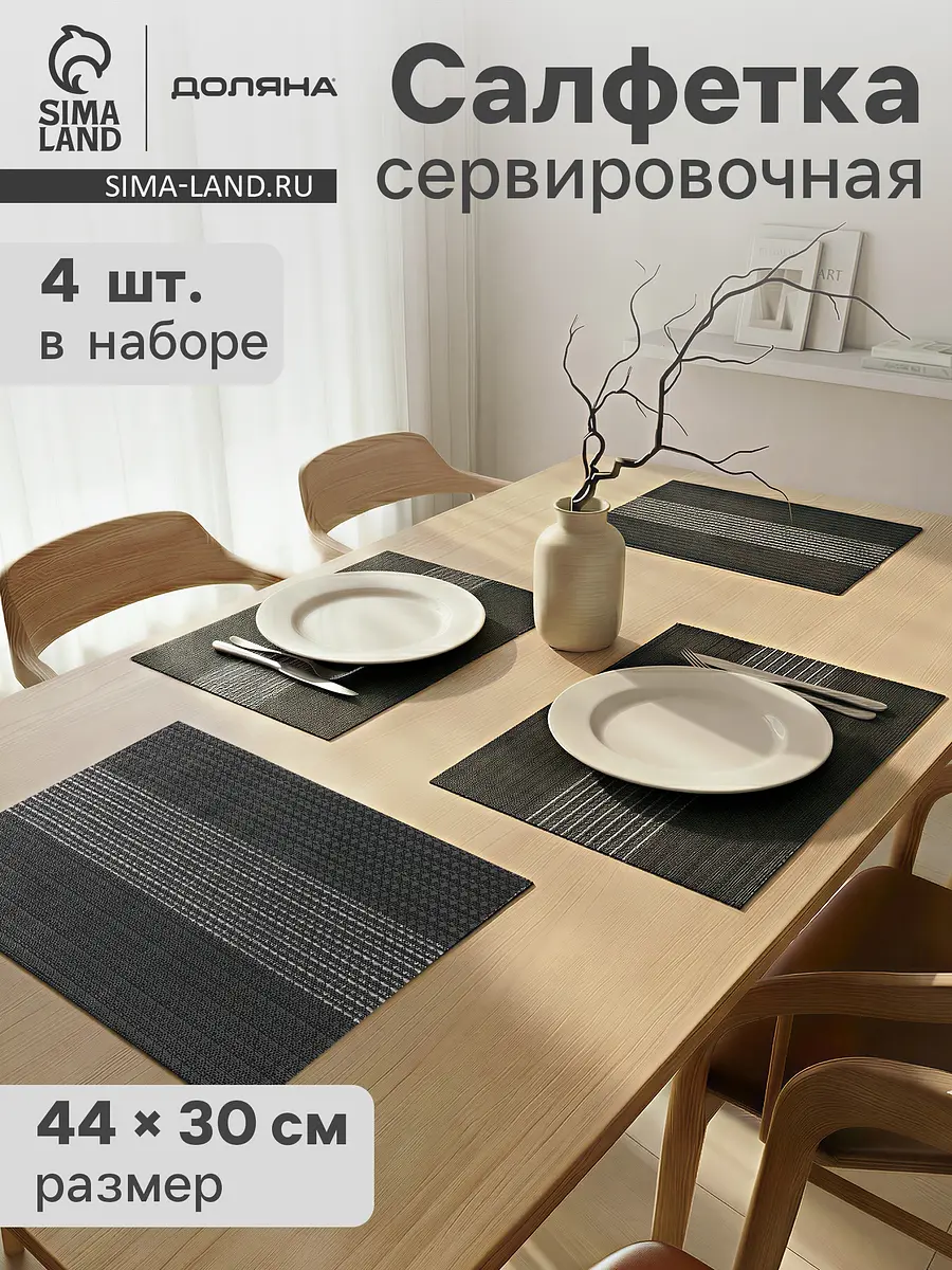 Салфетки сервировочные Доляна Сияние 30×45 см чёрные хлопковые 30×45 см для сервировки стола чёрные