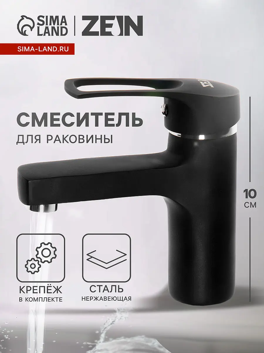 Смеситель для раковины ZEIN ZC2042 черный/хром для раковины керамический картридж 40 мм черный хром
