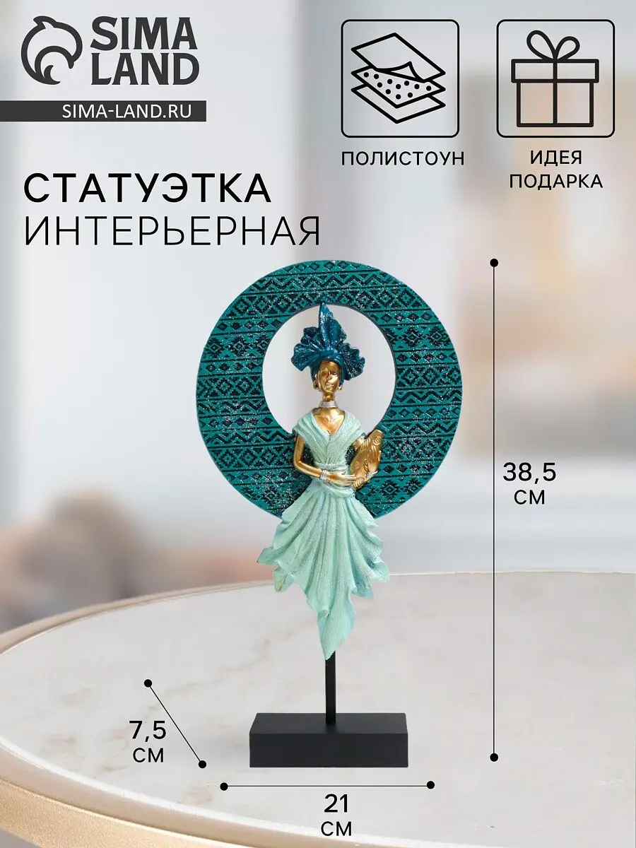 Фигурка полистоун девушка в африканском головном уборе сине-голубая 38.5 см GroupPrice