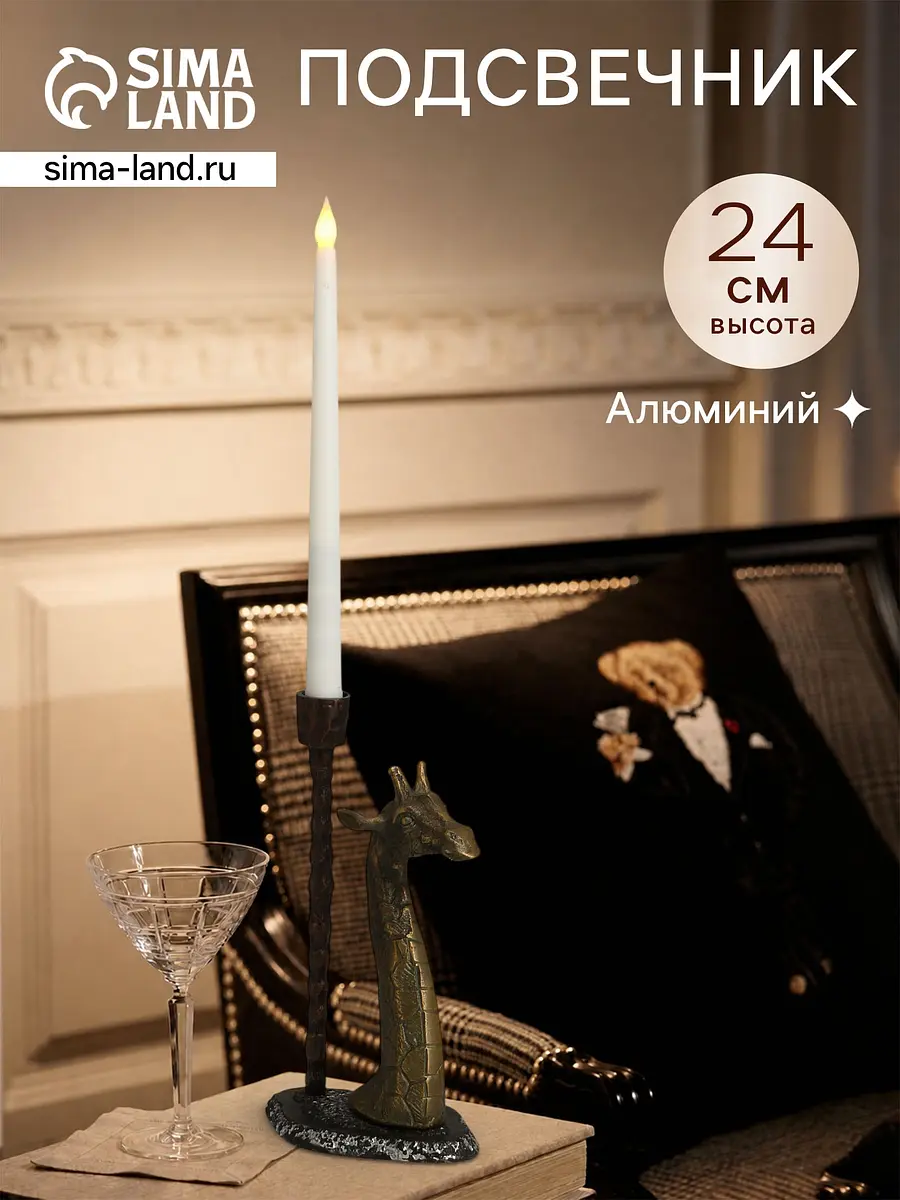 Подсвечник Жирафик алюминиевый 14.5×9.5×24 см бронзовый GroupPrice
