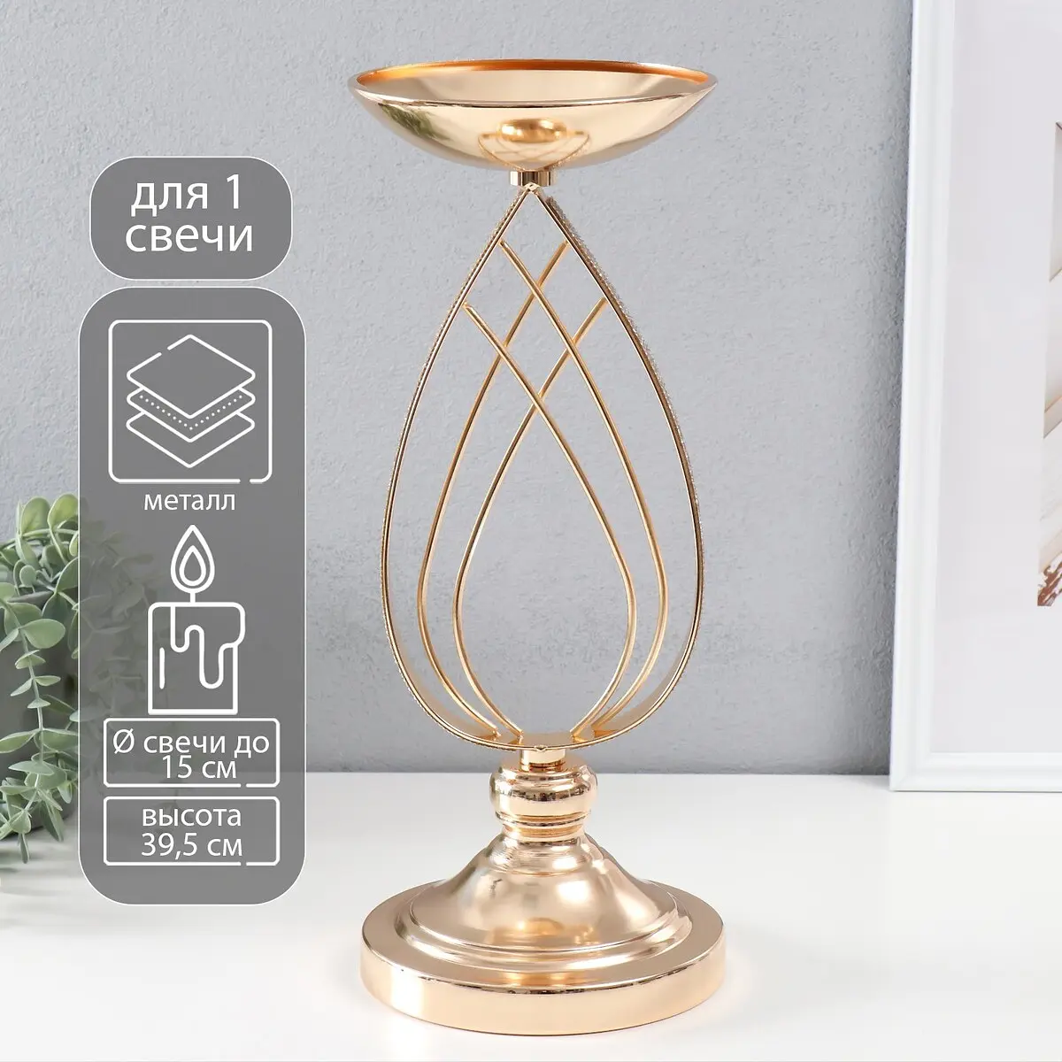 Подсвечник металлический Гратиана на 1 свечу золотистый GroupPrice