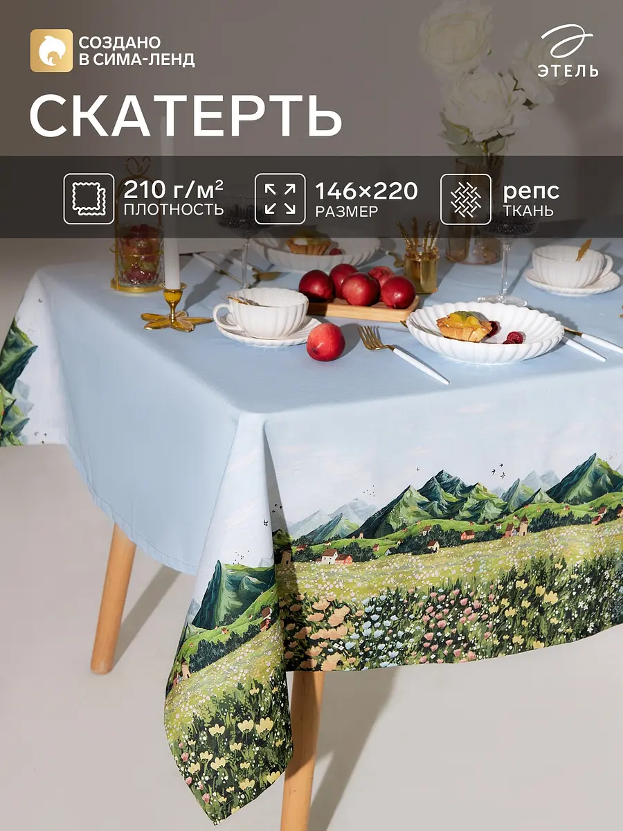 Скатерть Этель Вдохновения хлопковая 220×146 см голубая хлопковая 220×146 см для обеденного стола голубая