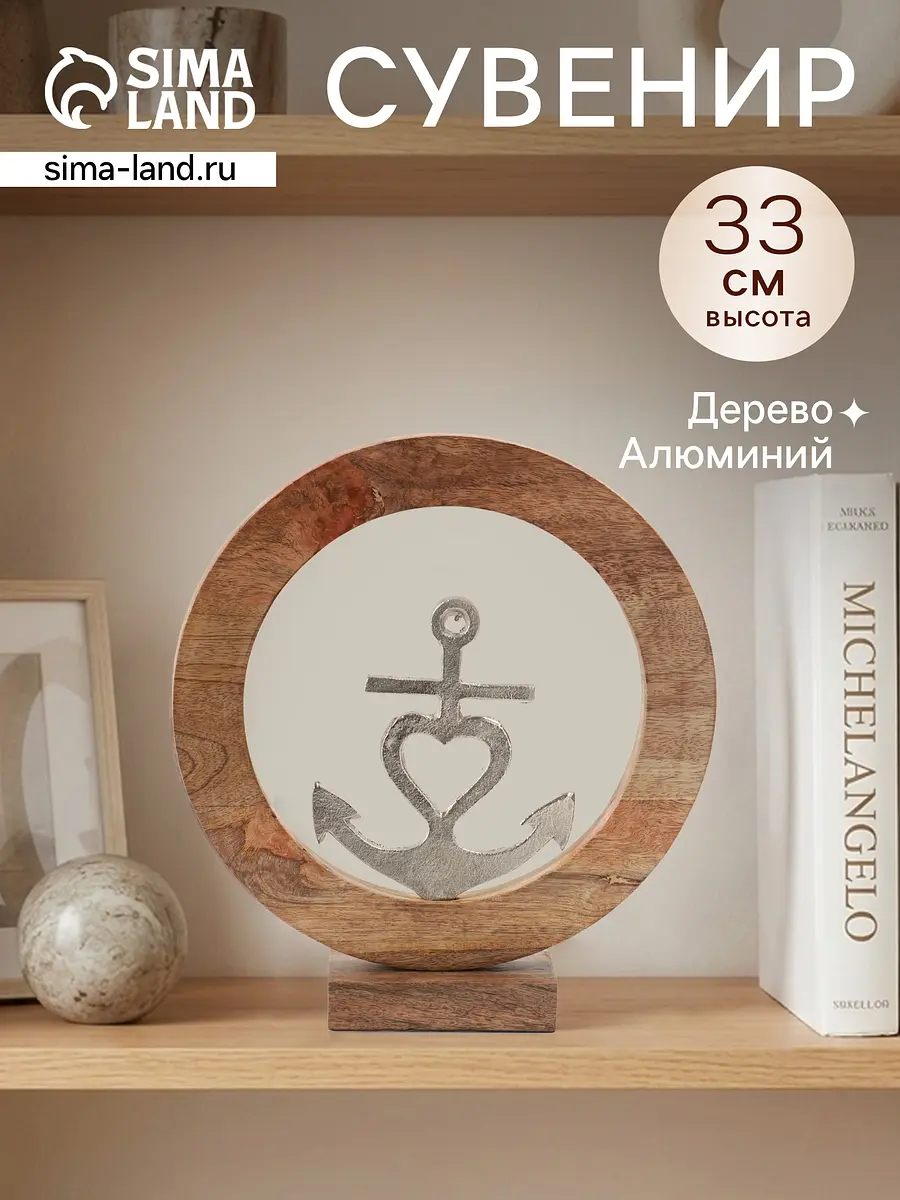 Фигурка интерьерная Якорь в деревянном кольце бежевая GroupPrice