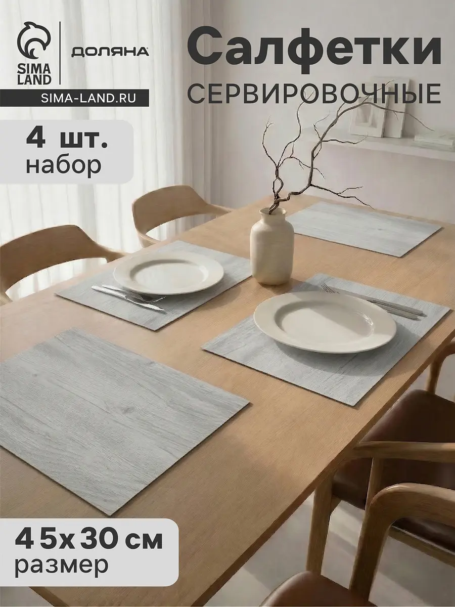 Салфетки сервировочные Доляна дерево 30×45 см бежевые сервировочные 30×45 см для стола бежевые