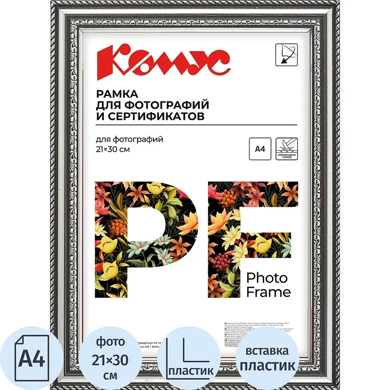 Фоторамка Комус Attache А4 21×30 см пластиковая серебристая пластиковая А4 21×30 см настольная серебристая