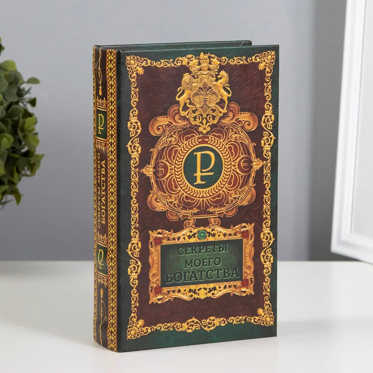 Шкатулка-сейф в виде книги зелёная 21×13×5 см GroupPrice