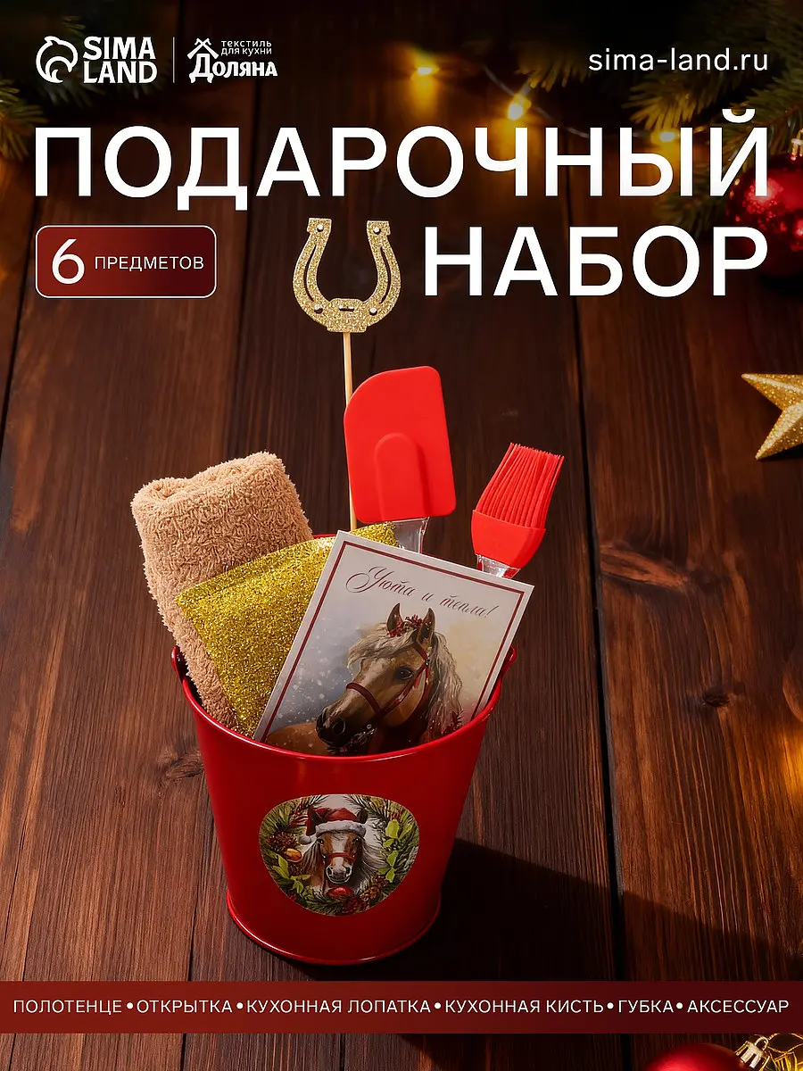 Набор кухонного текстиля Доляна новогодний с лошадью красный