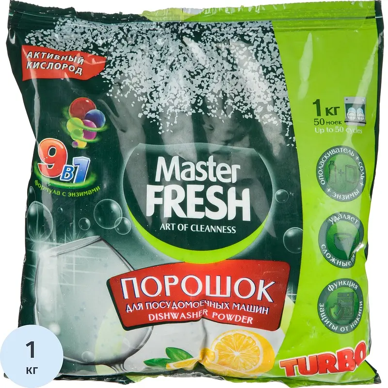Порошок для посудомоечных машин Арвитекс Master Fresh 9 в 1 лимон 9 в 1 с энзимами для кухни лимон