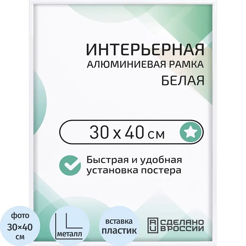 Фоторамка Altiro металлический багет 30×40 см белая алюминиевая 30×40 см настенная белая