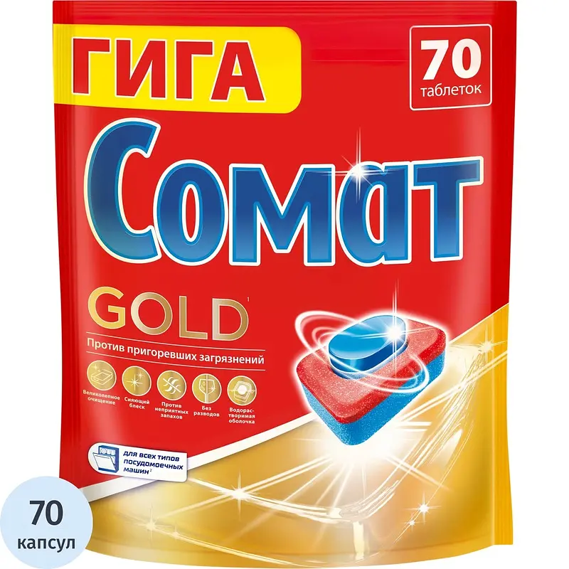 Таблетки для посудомоечных машин Henkel Somat Gold красные