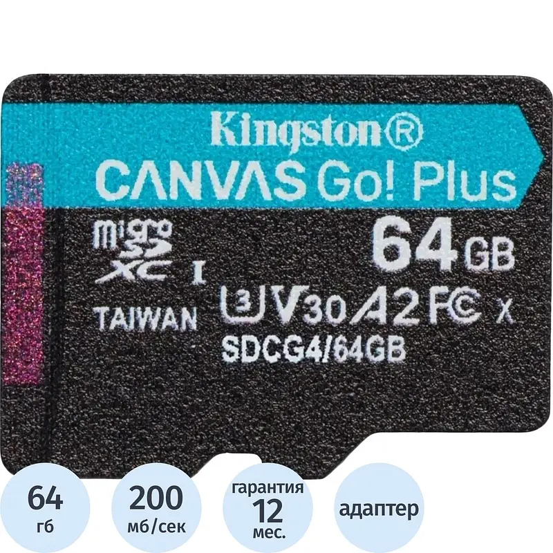 Карта памяти Kingston Go Plus G4 microSDXC 64 ГБ Class 10 U3 V30
