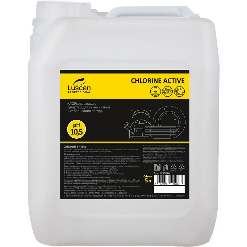 Средство для мытья посуды Luscan Professional Chlorine Active 5 л хлорсодержащее хлорсодержащее 5 л для замачивания и отбеливания