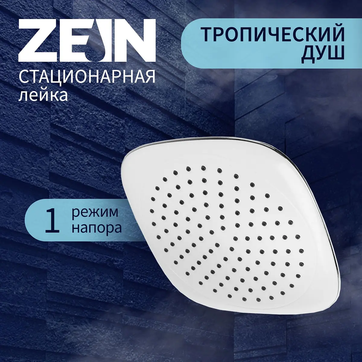 Лейка стационарная ZEIN Z019 пластиковая квадратная белый/хром стационарная пластиковая квадратная 1 режим белый хром