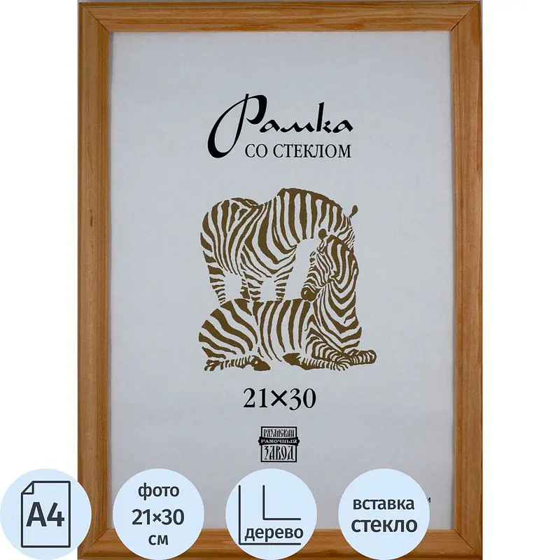 Фоторамка ZEBRA деревянная А4 21×30 см жёлтая деревянная 21×30 см настенная жёлтая